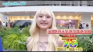 【関西医学部の序列】3留医学生koitanにインタビュー【wakatte.TV 切り抜き】#wakattetv #わかってtv #医学部 #滋賀医科大学