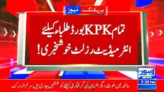 kpk all board intermediate result 2023 - kpk board 11th class & 12th class result 2023 #artuitions