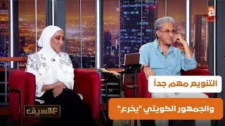 تعلمت من أبوبكر سالم ما أغني أي شي، الجمهور الكويتي 