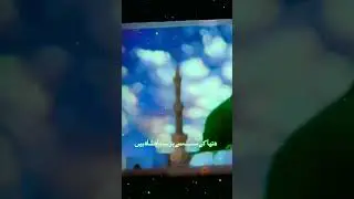 #Me Rasulullah k dr ka fakeer ho#or mere MUHAMMAD ke dr #islamic video#