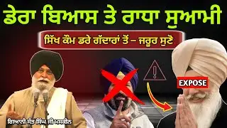 ਇਹ ਗੱਲ ਕੁੱਝ % ਲੋਕ ਹੀ ਸਮਝਗੇ ✅️❗️Sant maskeen singh ji | katha 