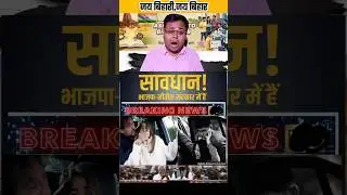 बिहार में आज रिकॉर्ड अपराध हुआ  तेजस्वी यादव  एक्शन में  |#bihar #biharpolitics #bihari #biharnews