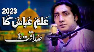 Alam Abbas Ka Sadaqat Naz Official 2023