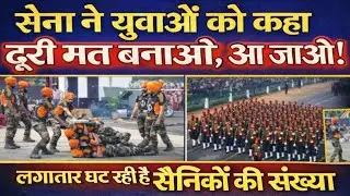 भारतीय सेना की भावुक अपील, सेना से दूरी मत बनाओ, आ जाओ भर्ती हो जाओ, Agnipath/ Agniveer Scheme 