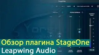 StageOne: обзор стереорасширителя от Leapwing Audio [Yorshoff Mix]
