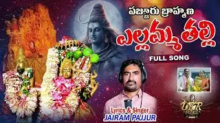 Pajjur Yellamma Thalli Song || Telugu Video Song || Dkr Folks || Jairam Pajjur || 2025 Song ||