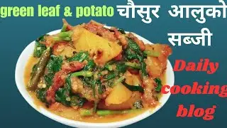 Garden Cress green leaf with potato recipe#healthy vegetables curry#cooking#vedio