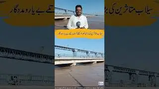 Thousands Stranded Without Shelter After Floods - Rohi