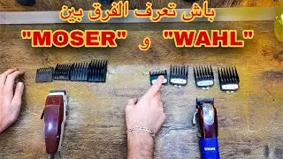كيف تميز بين مشط من نوع 