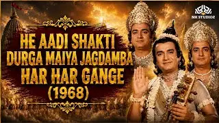 He Aadi Shakti Durga Maiya Jagdamba | Har Har Gange (1968) |  Krishna Kalle, Mahendra Kapoor