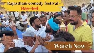 Rajasthani comedy festival Day 3 enjoy 18 spd full video #rajasthani #comedian #vlog 
