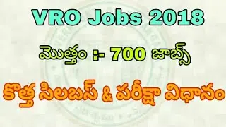VRO Notification 2018 Syllabus & Exam Pattern | VRO New Syllabus | VRO New Exam Pattern | VRO Jobs