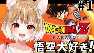 【ドラゴンボールZ KAKAROT 】悟空ううう！楽しみすぎるううううう！【まるちぃ/PS5版】ネタバレ注意！