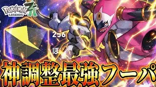 【神育成】シーズン5現環境Z-Aランク最強格『フーパ』の弱点を克服できる最強育成方法が見つかりました....。「ポケモンZA 実況」