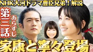 松下洸平さんの家康＆浜辺美波さん寧々が登場NHK大河ドラマ【豊臣兄弟】第3話「決戦前夜」あらすじ解説、桶狭間の戦い前夜のエピソード！織田信長と豊臣秀吉の懐で草履を温めた話。ネタバレあり。