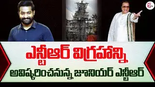 Minister Ajay Kumar Puvvada Meet NTR About Sr Ntr Statue Inauguration Khammam | @sumantvfamilyvalues  ​