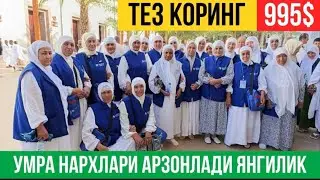 УМРА НАРХЛАРИ АРЗОНЛАДИ ТЕЗ КОРИНГ | CENTRUM HOLIDAYS N 00.14