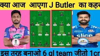 RR vs MI Dream11 Team 2022 | RR vs MI Dream11 Prediction 2022 | IPL 2022 | Dream11 | RR vs MI
