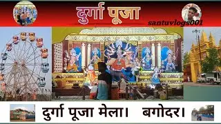 Durga puja Mela Bagodar.,.