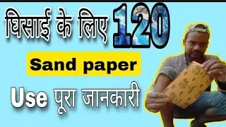 Putty Ki Ghisai Kaise Kare//घिसाई के लिए कौन सा पेपर Use करे//Wall Putty Sanding