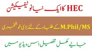 HEC New Notification ! HEC Provided Great Relief To M.Phil/MS/ Equivalent Scholars