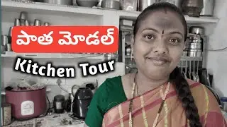 అమ్మ గారింట్లో కిచెన్ టూర్ | Kitchen Tour In My mom's Home