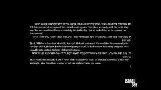 Listen to chapter two of Eicha / Lamentations in the traditional Hebrew reading