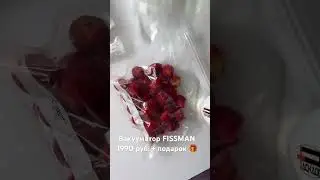 Вакуумный насос используют для герметичной упаковки продуктов и их длительного хранения! #fissman ⬇️