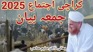 4th Bayan Karachi Ijtima 2025 | Jumma Bayan | Bhai Dr Saleem Sahab