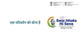 Swachhata Hi Seva 2023 - Anthem for Garbage Free India&nbsp;(Lyrics&nbsp;Video)