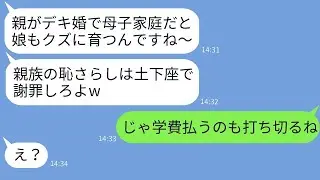 デキ婚で母子家庭で育った私を親戚の前で見下す義妹「一族の恥は土下座しろw」→勘違いしている義妹に衝撃的な真実を告げた時の反応がwww