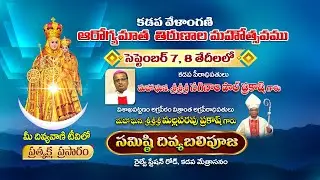 కడప వేళాంగణి ఆరోగ్యమాత తిరుణాల మహోత్సవము | మహా ఘన. శ్రీశ్రీశ్రీ మల్లపరపు ప్రకాష్ సమిష్ఠి దివ్యబలిపూజ