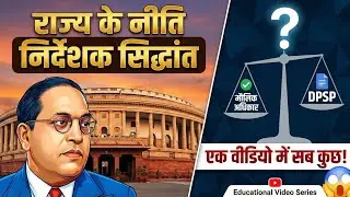 Rajya ke Niti Nirdeshak Siddhant | DPSP - Directive Principles of State Policy | Art 36-51