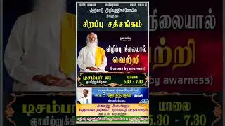 விழிப்புநிலையால் வெற்றி 
