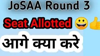 Josaa Round 3 Seat allotted what to do Next गलती एक दंड अनेक