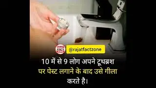 आप भी ऐसा करते हो क्या😲 # toothpaste #realfacts #didyouknowfacts #factonly #hindifact #viral #shorts