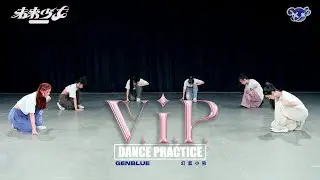 【4K Dance Practice】幻藍小熊 GENBLUE - 