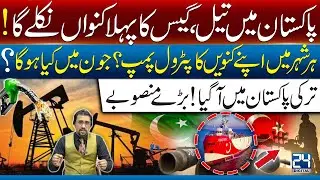 Big News for Pakistan: First Oil & Gas Well, Local Fuel Stations Planned! 24 Digital