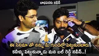 Naveen Chandra Emotional Speech About Evaru Movie Success || Evaru Movie Public Talk || LATV