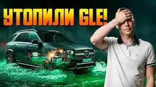 Залил 5 литров омывайки В САЛОН! Убили новый Mercedes GLE &laquo;шумкой&raquo; на 300.000₽