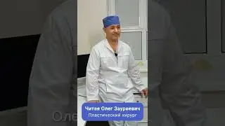 Сколько стоит сделать грудь? #пластическийхирург #пластическиеоперации #импланты #доктор #подтяжка