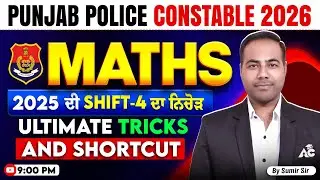 Punjab Police Constable 2026 Maths | 2025 ਦੀ shift - 4 | With Ultimate Tricks By sumir sir