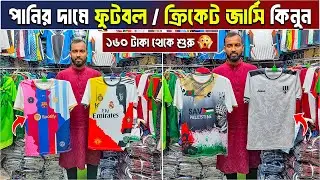 club jersey 🔥 jersey price in bangladesh | jersey price in bangladesh | jersey wholsale