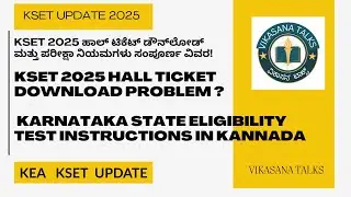 KSET 2025 Hall Ticket Download Problem ?  Karnataka State Eligibility Test Instructions Kannada