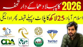 5 marla plot in Islamabad in 25 lac||5 marla plot prices in Islamabad||B17 Islamabad |Faisal Town