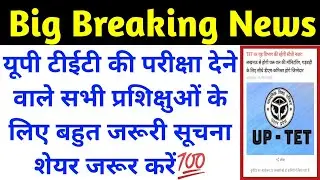 🔴 Official news uptet exam 23 January 2022 latest news||uptet exam latest update||Harshita Classes