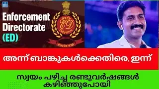 അന്ന് ബാങ്കുകൾക്കെതിരെ, ഇന്ന്  #highrichonline #highrichcaseupdate
