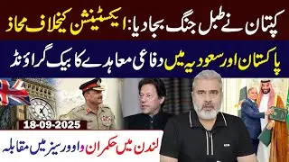 Inside Story! Pakistan and Saudi Arabia sign defence pact || Imran Riaz Khan VLOG