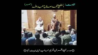 تلاوت: الشیخ محمد صلاح عبداللہ جمہوریہ مصرمدرسہ تحفیظ القرآن الکریم رحمانیہ نڑیاں ایبٹ آباد 2025