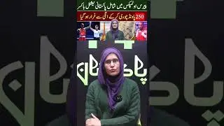 Paris Olympics 2024 #p4pakistan #viral #PIA #parisolympics #olympics2024 #today